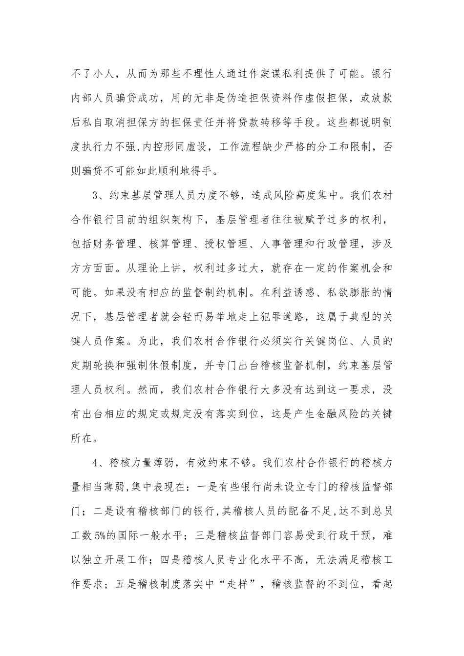 金融风险调研报告.docx_第2页