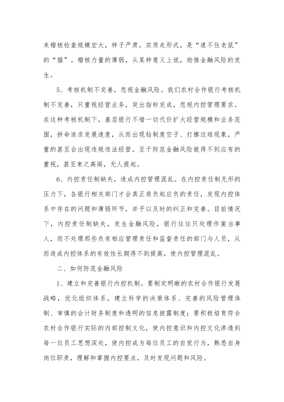 金融风险调研报告.docx_第3页