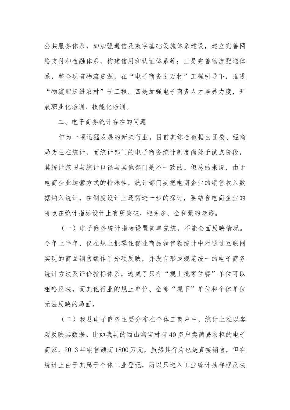 电子商务统计调研报告.docx_第2页