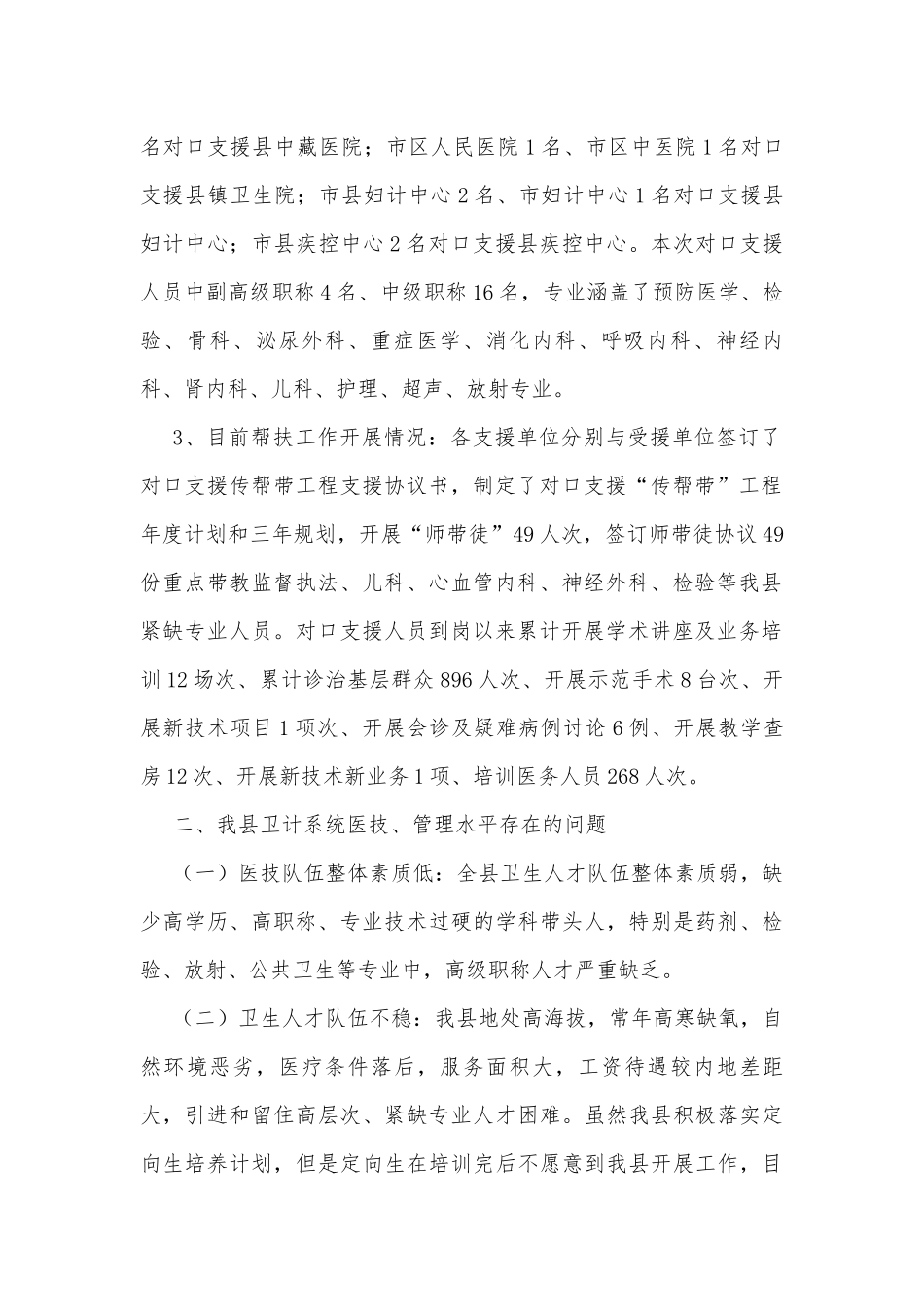 卫生帮扶工作调研报告.docx_第2页