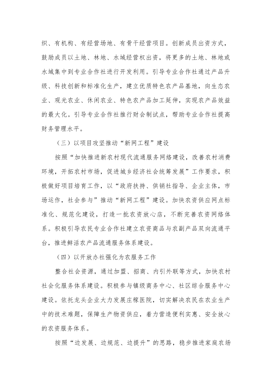 供销社联系基层工作调研报告.docx_第2页