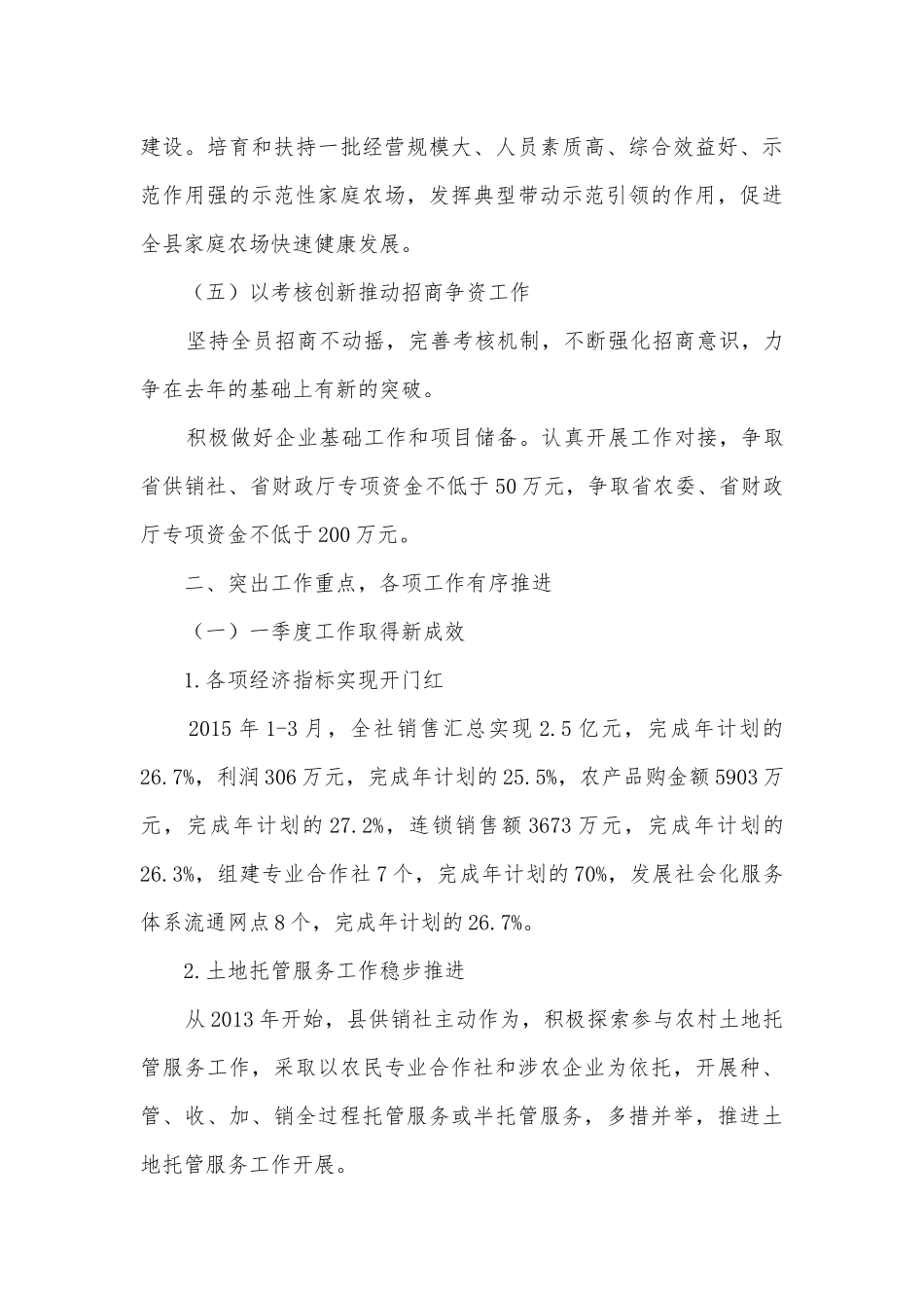 供销社联系基层工作调研报告.docx_第3页