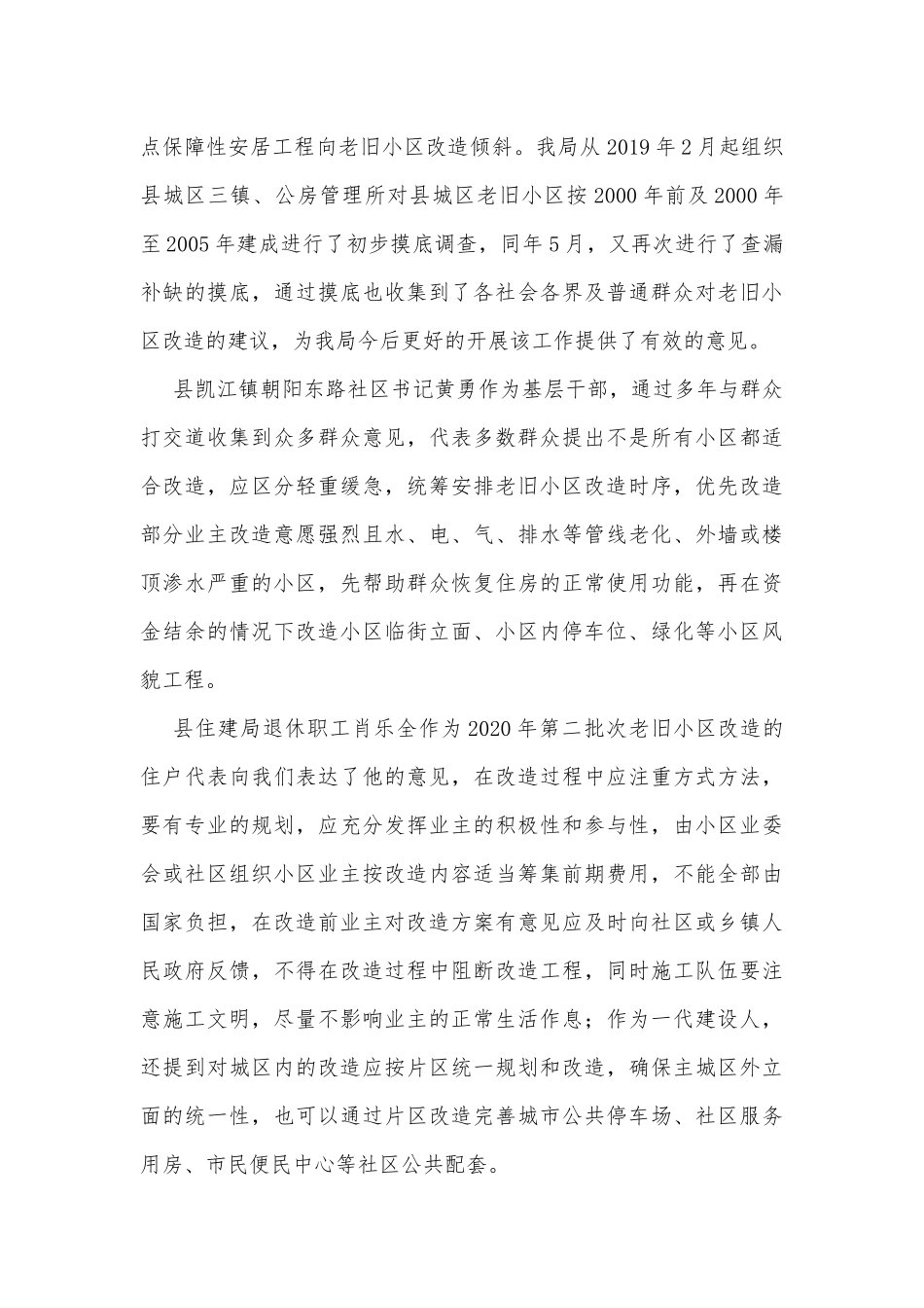 老旧小区改造工作调研报告.docx_第2页