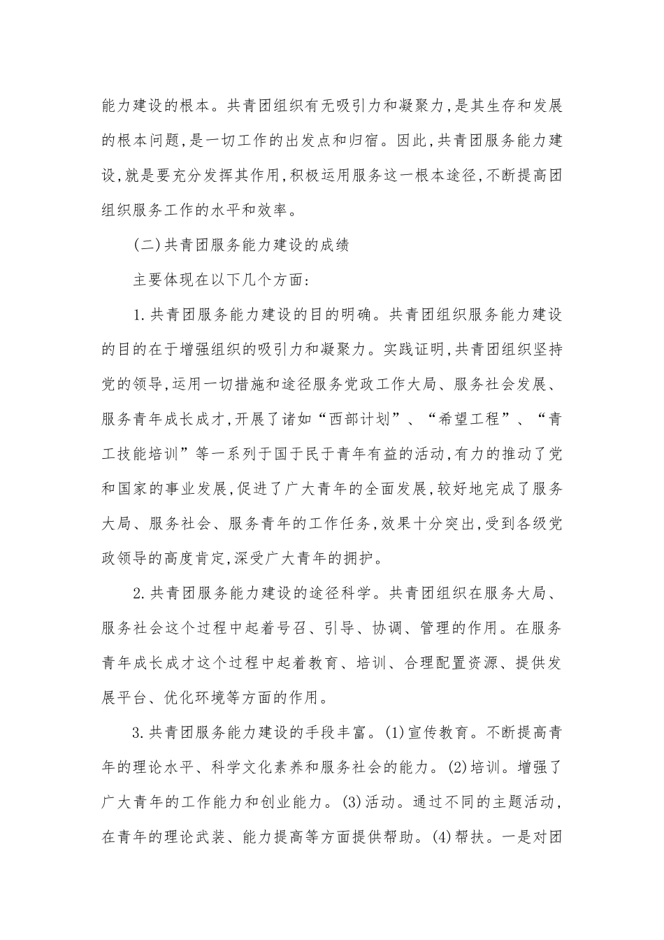 共青团服务建设工作调研.docx_第2页