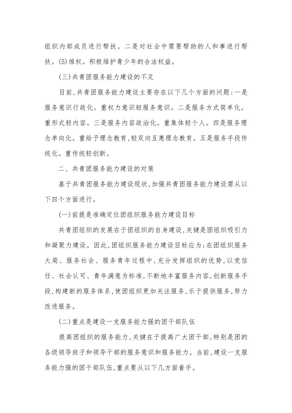 共青团服务建设工作调研.docx_第3页
