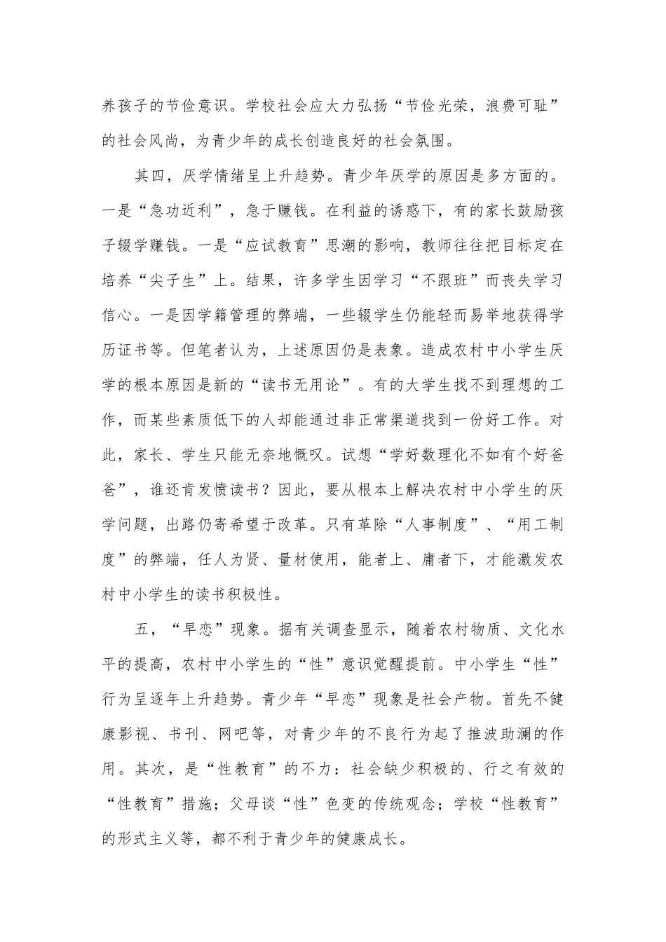 农村学生道德现状调研汇报.docx_第3页