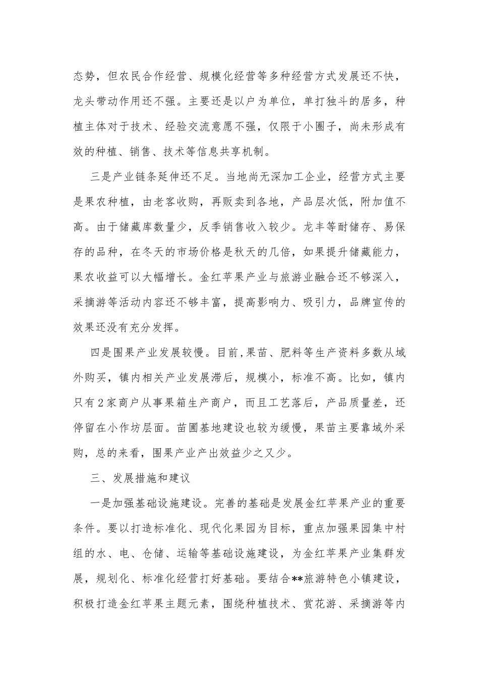 金红苹果产业发展情况调研报告.docx_第3页