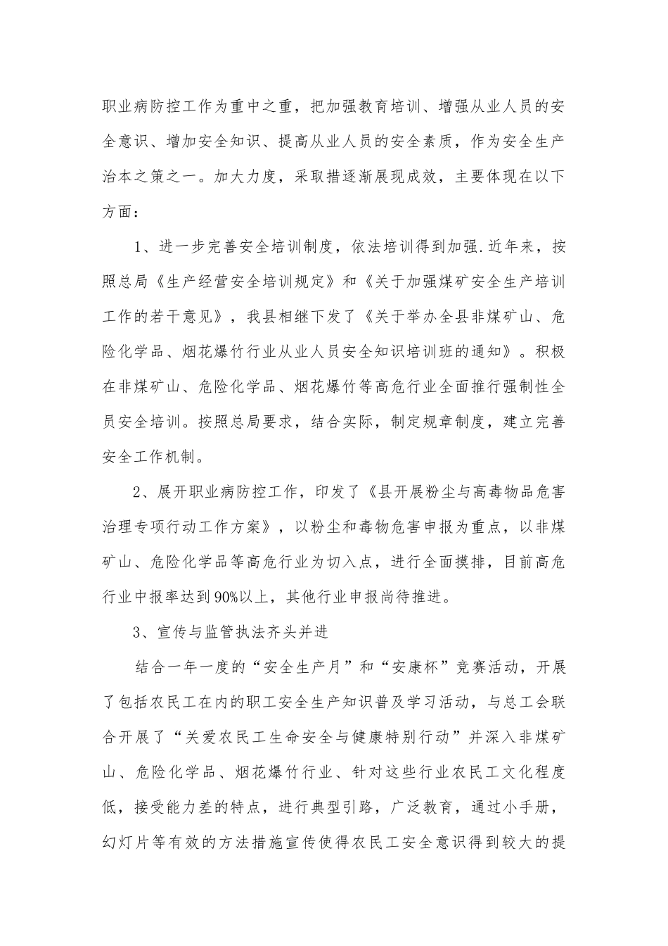 农民工安全生产和职业病调研报告.docx_第2页
