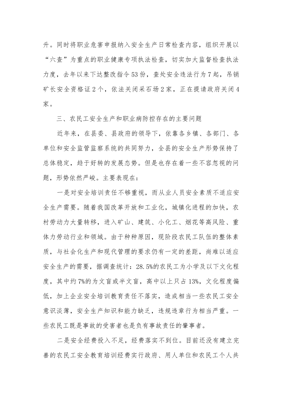 农民工安全生产和职业病调研报告.docx_第3页