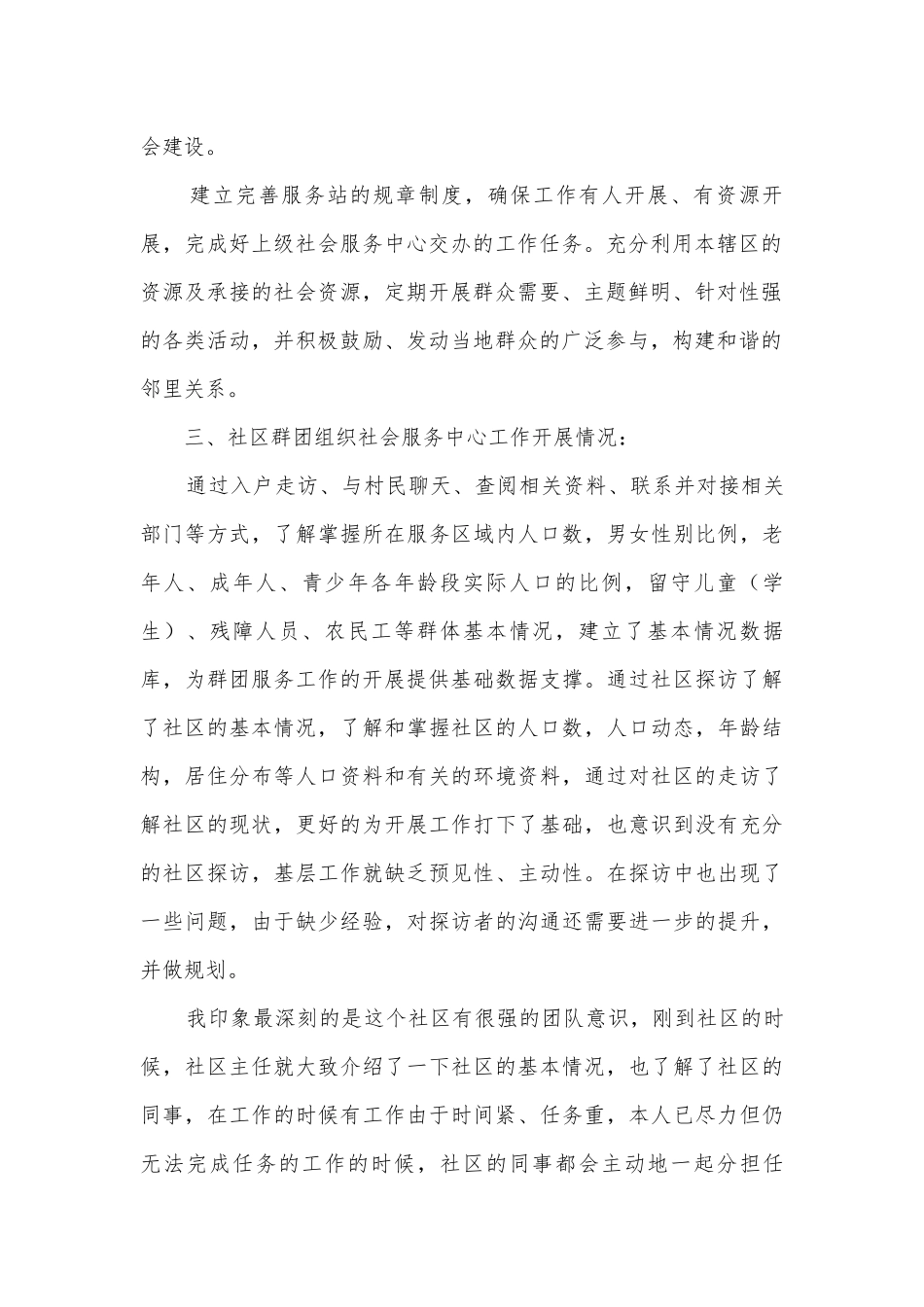 社区群团组织社会服务中心调研报告.docx_第2页