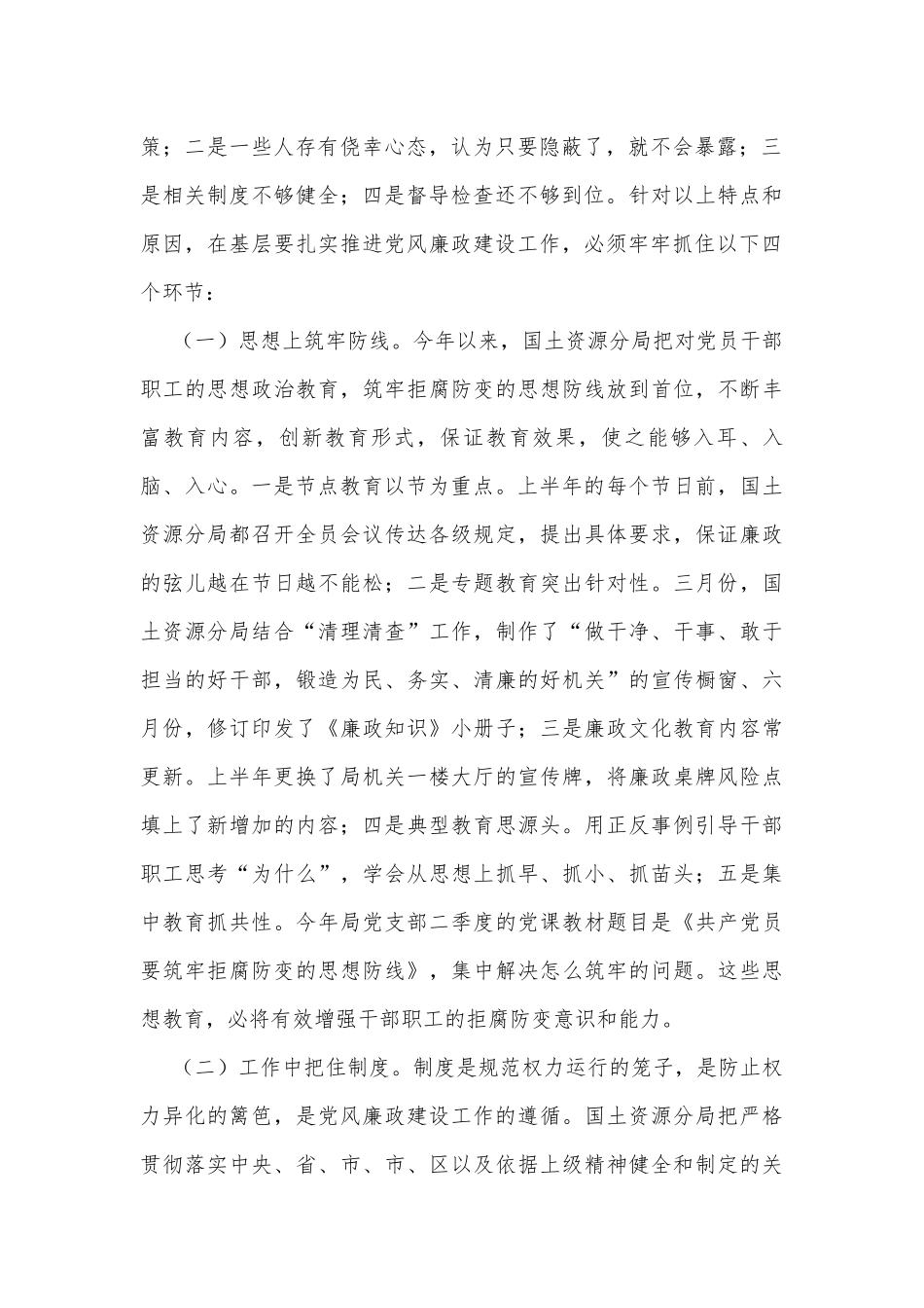 2016年党风廉政建设调研报告.docx_第2页