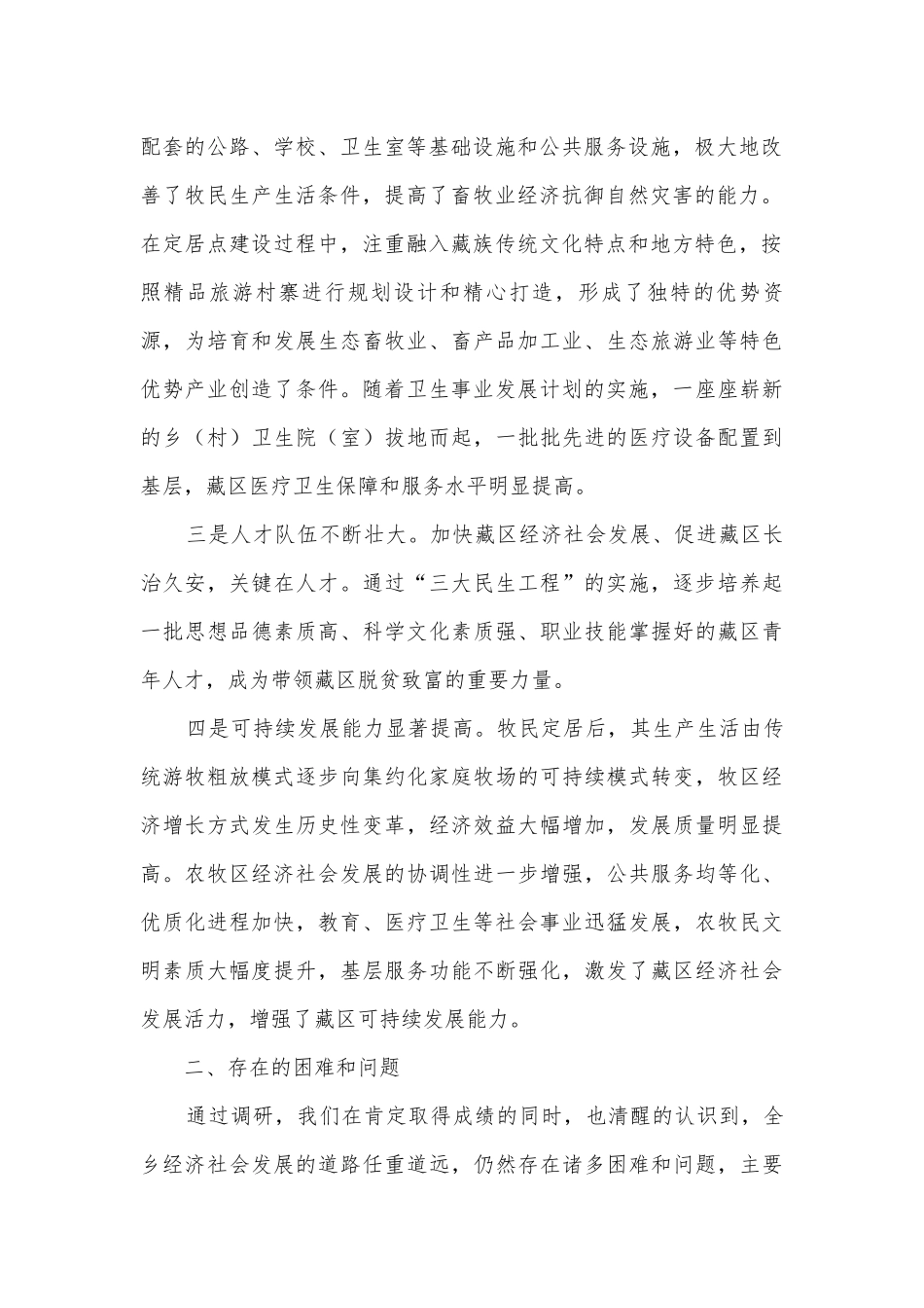 群众需求情况调研报告.docx_第2页