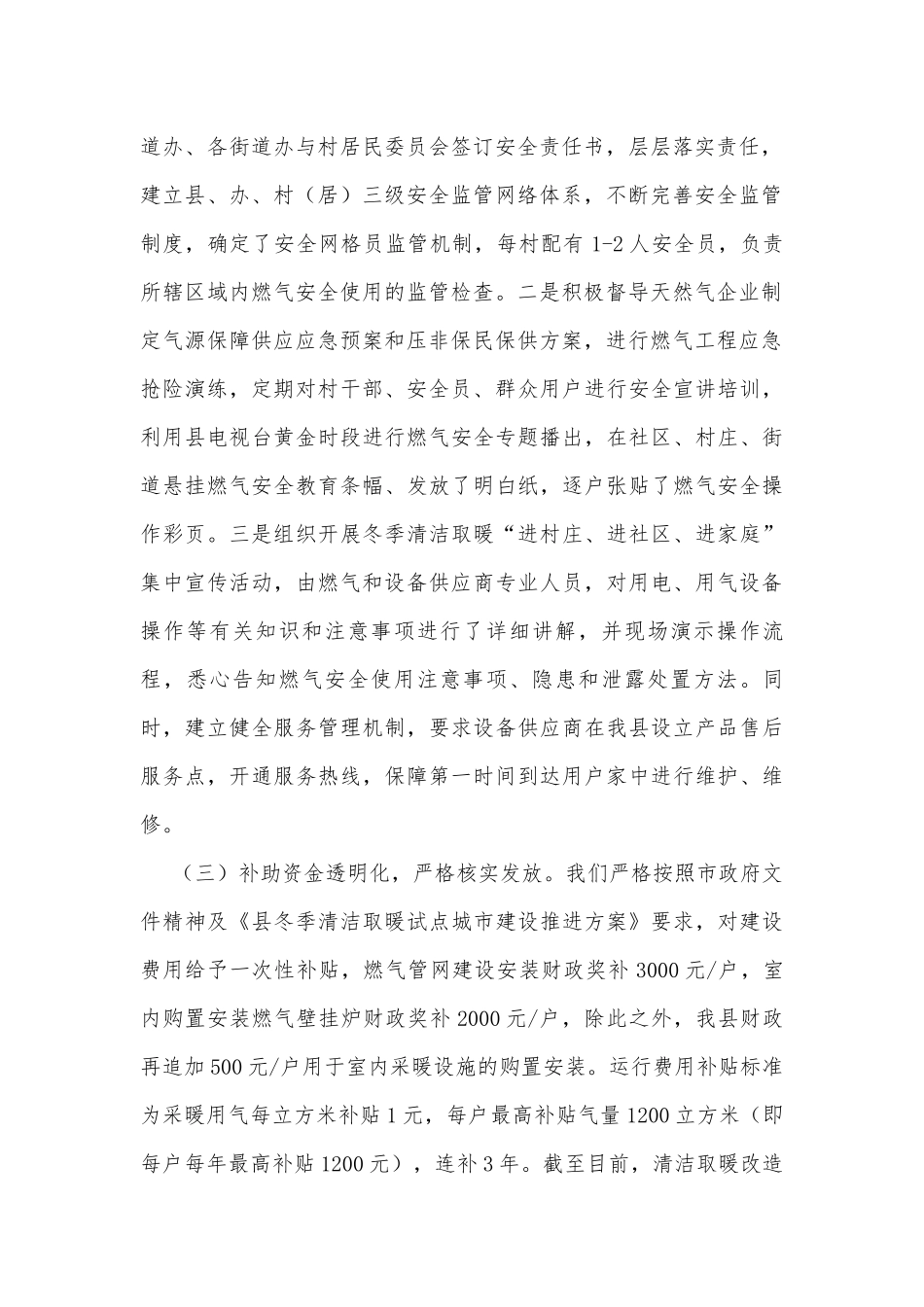 清洁取暖改造工作调研报告.docx_第2页