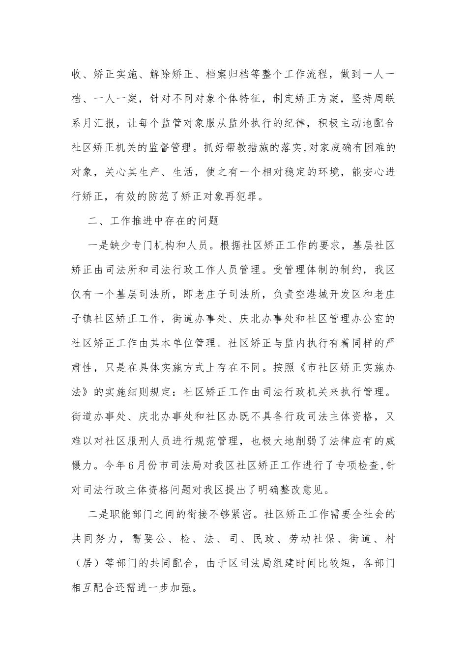 社矫正工作调研报告.docx_第2页