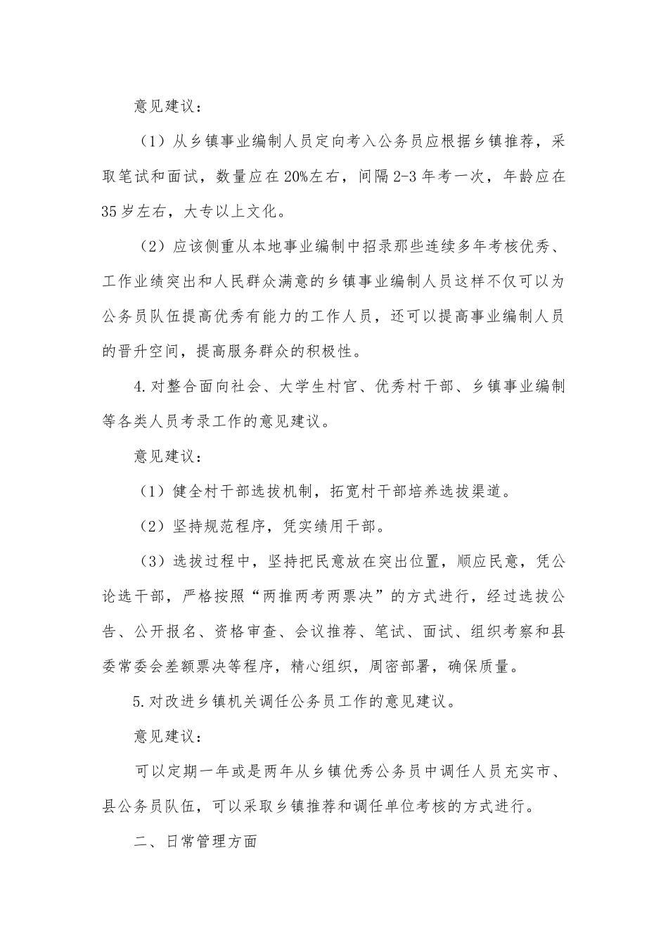 乡镇机关公务员队伍建设调研报告.docx_第2页
