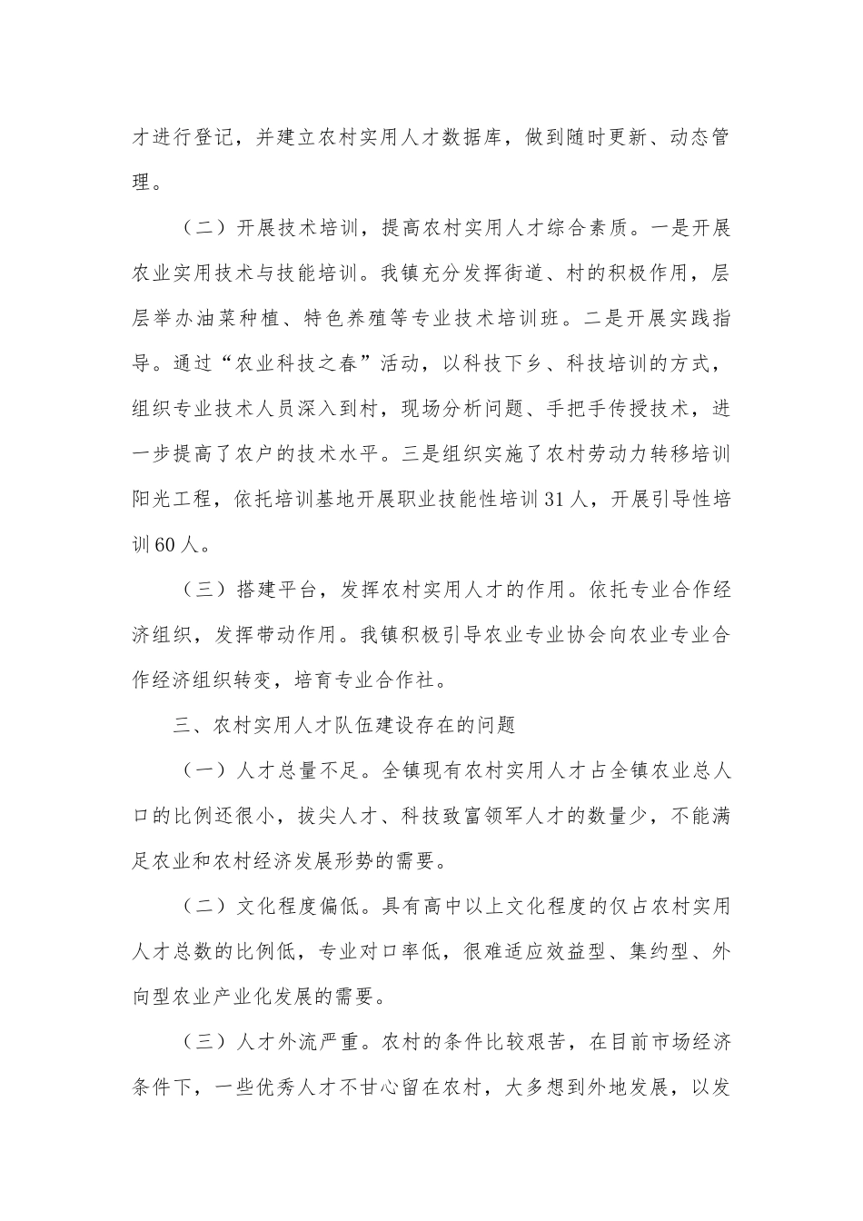 农村实用人才队伍调研报告.docx_第2页