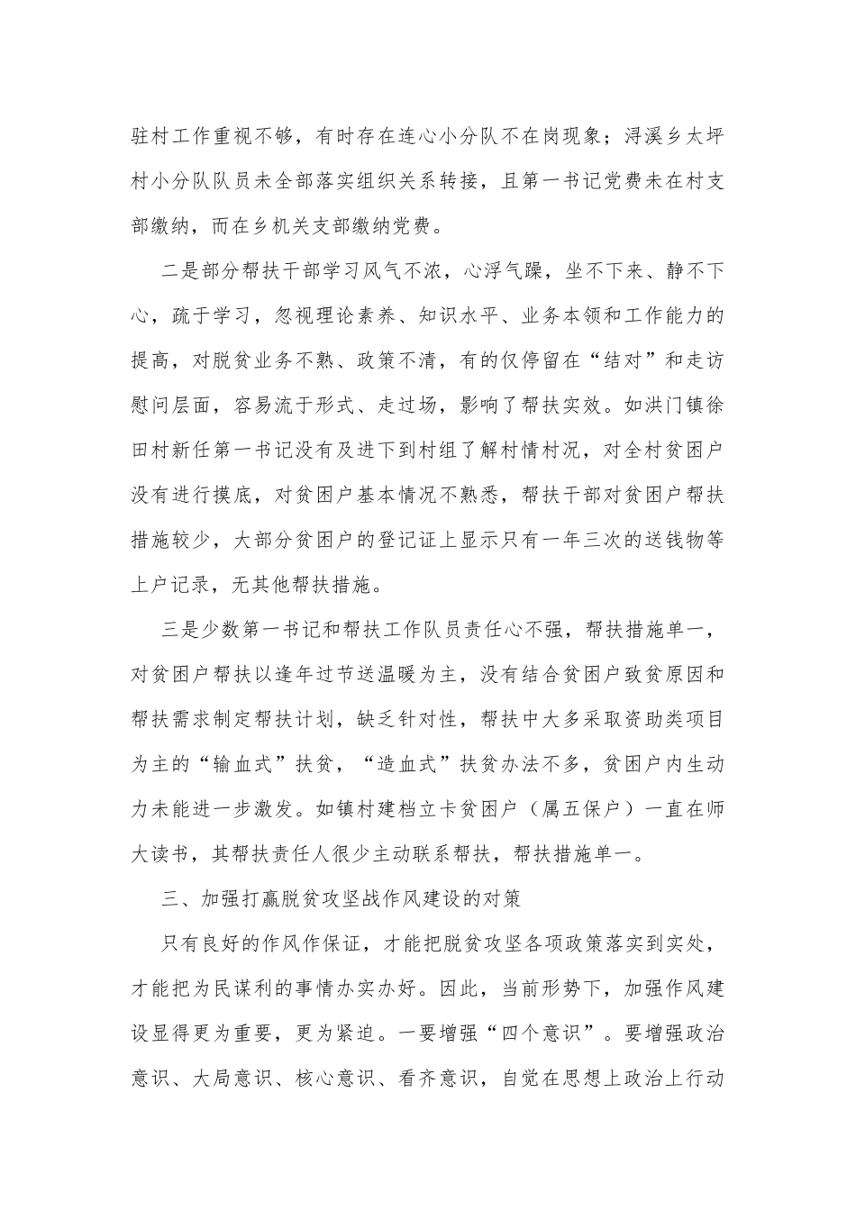 脱贫攻坚战作风建设调研报告.docx_第3页