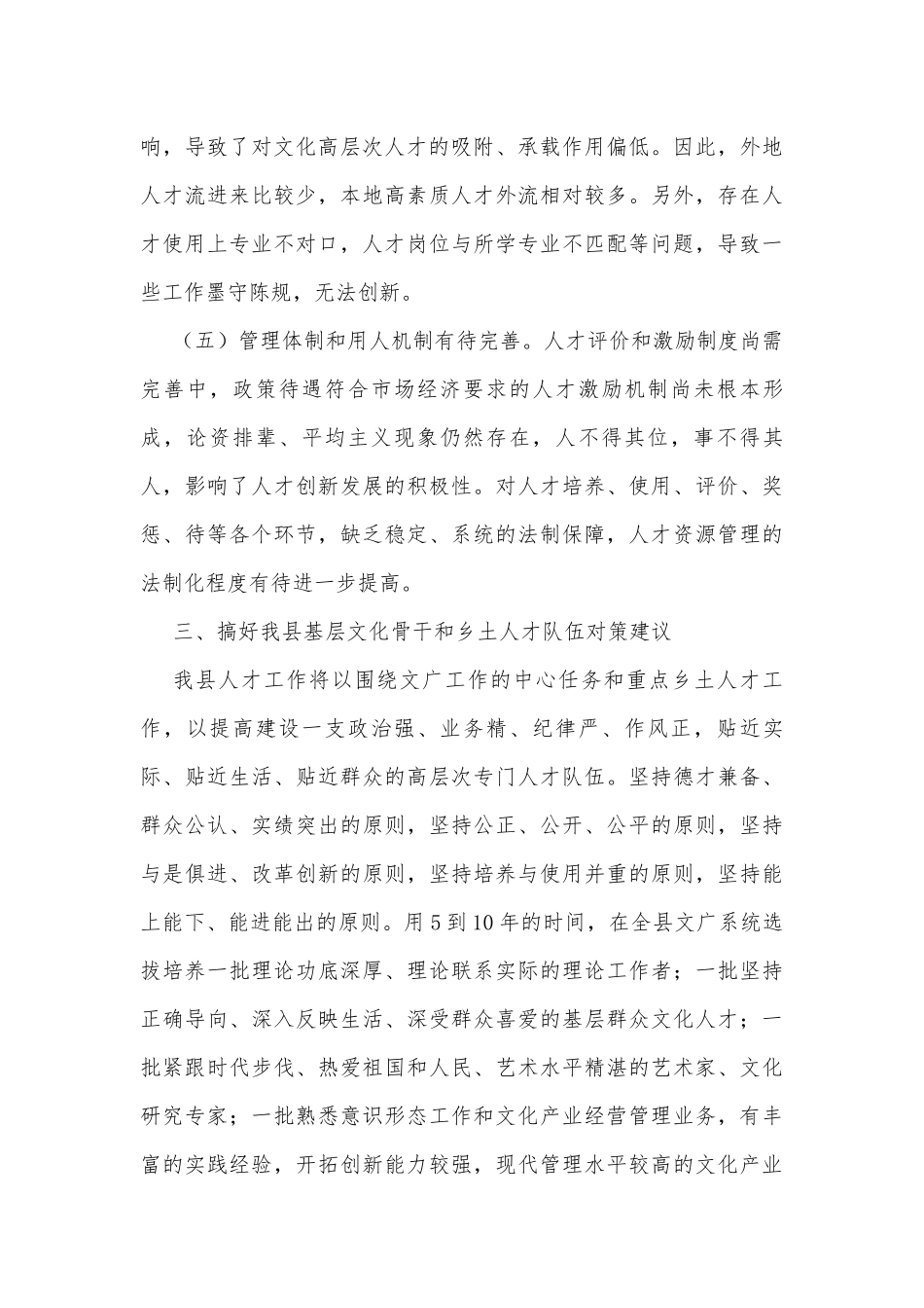 基层文化骨干和乡土人才培养调研报告.docx_第3页
