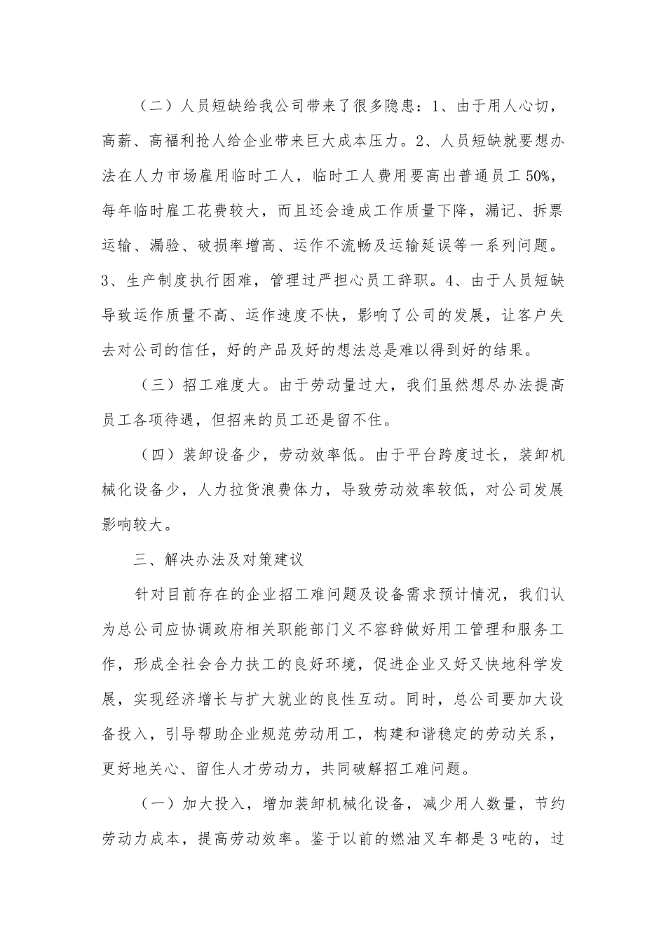 公司设备及用工调研报告.docx_第2页
