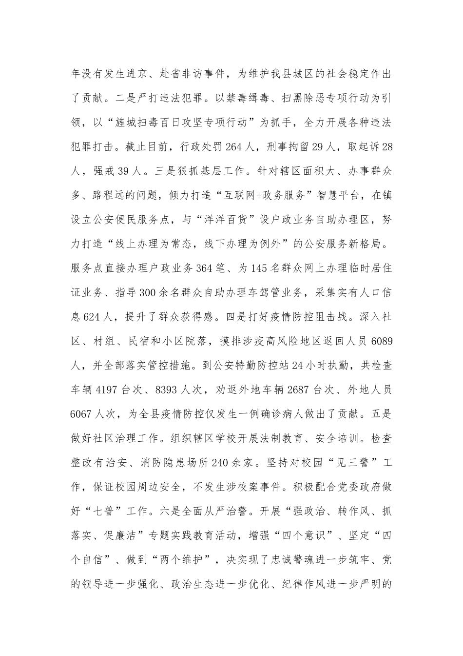 辖区内派出所工作调研情况报告.docx_第2页