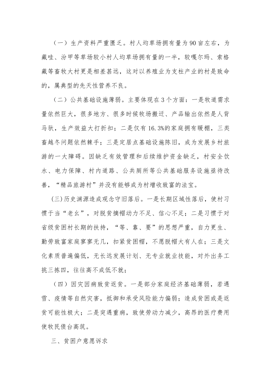 镇村精准扶贫工作调研报告.docx_第2页