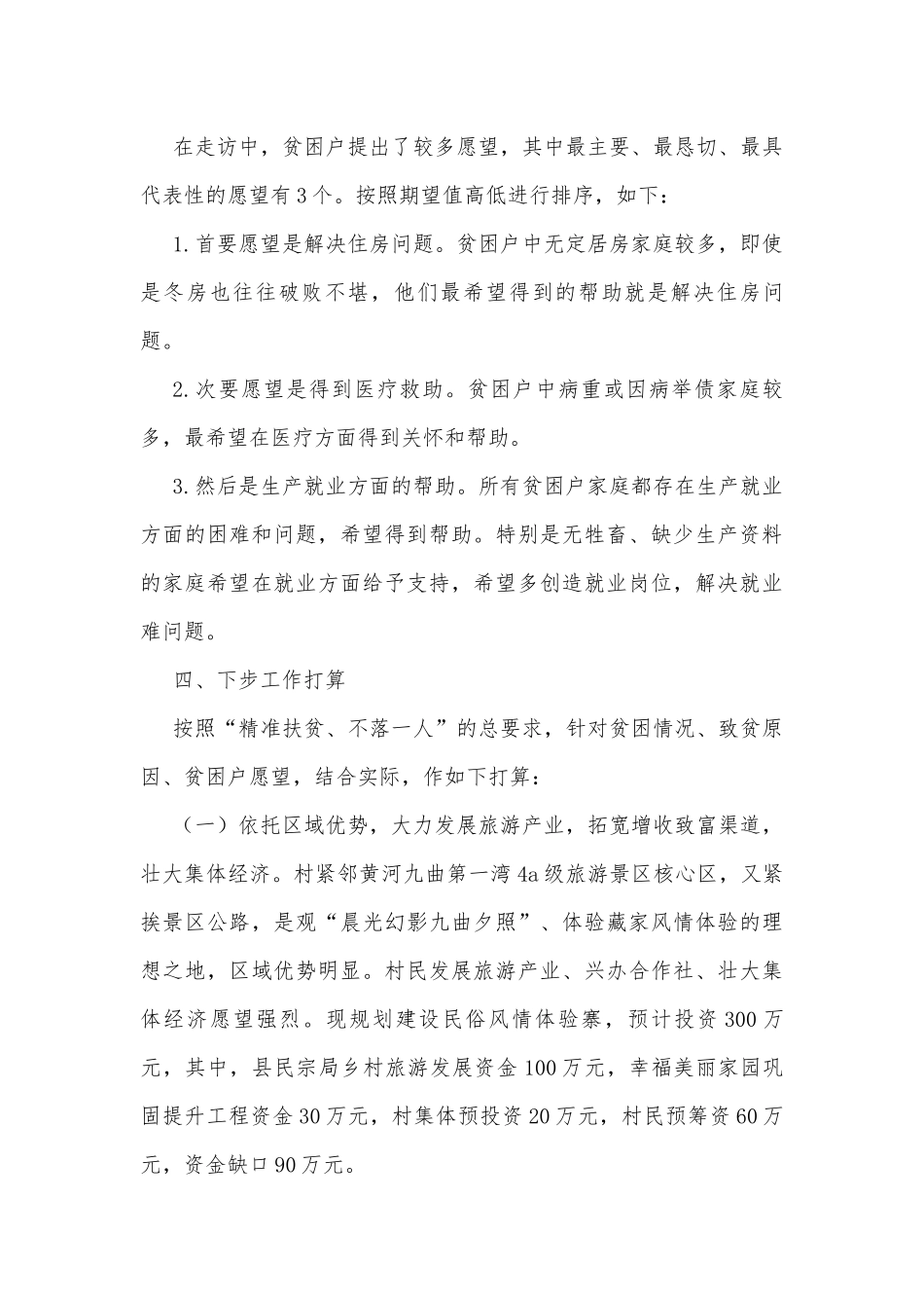 镇村精准扶贫工作调研报告.docx_第3页