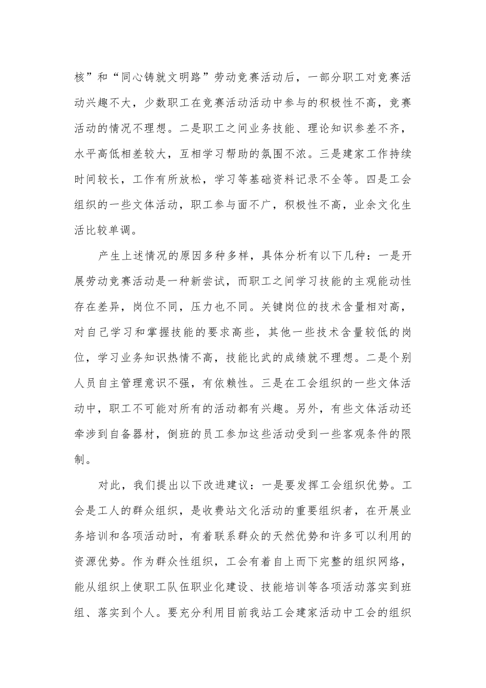 收费站职工小家建设调研报告.docx_第3页
