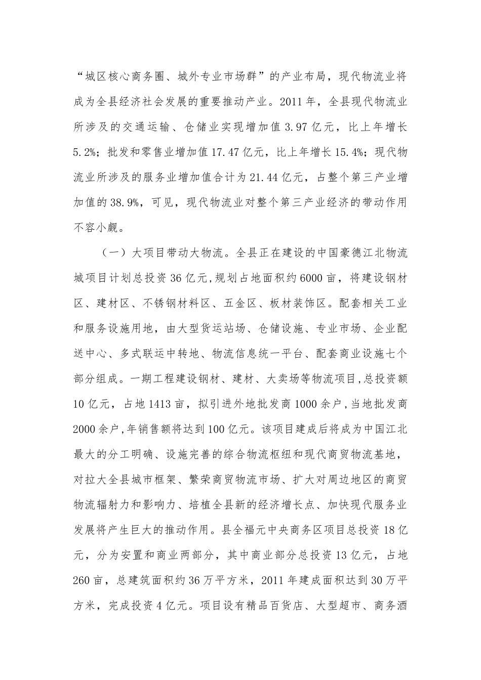 物流业发展调研分析报告.docx_第2页