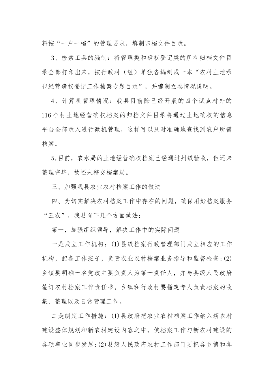 农业农村档案工作调研报告.docx_第3页
