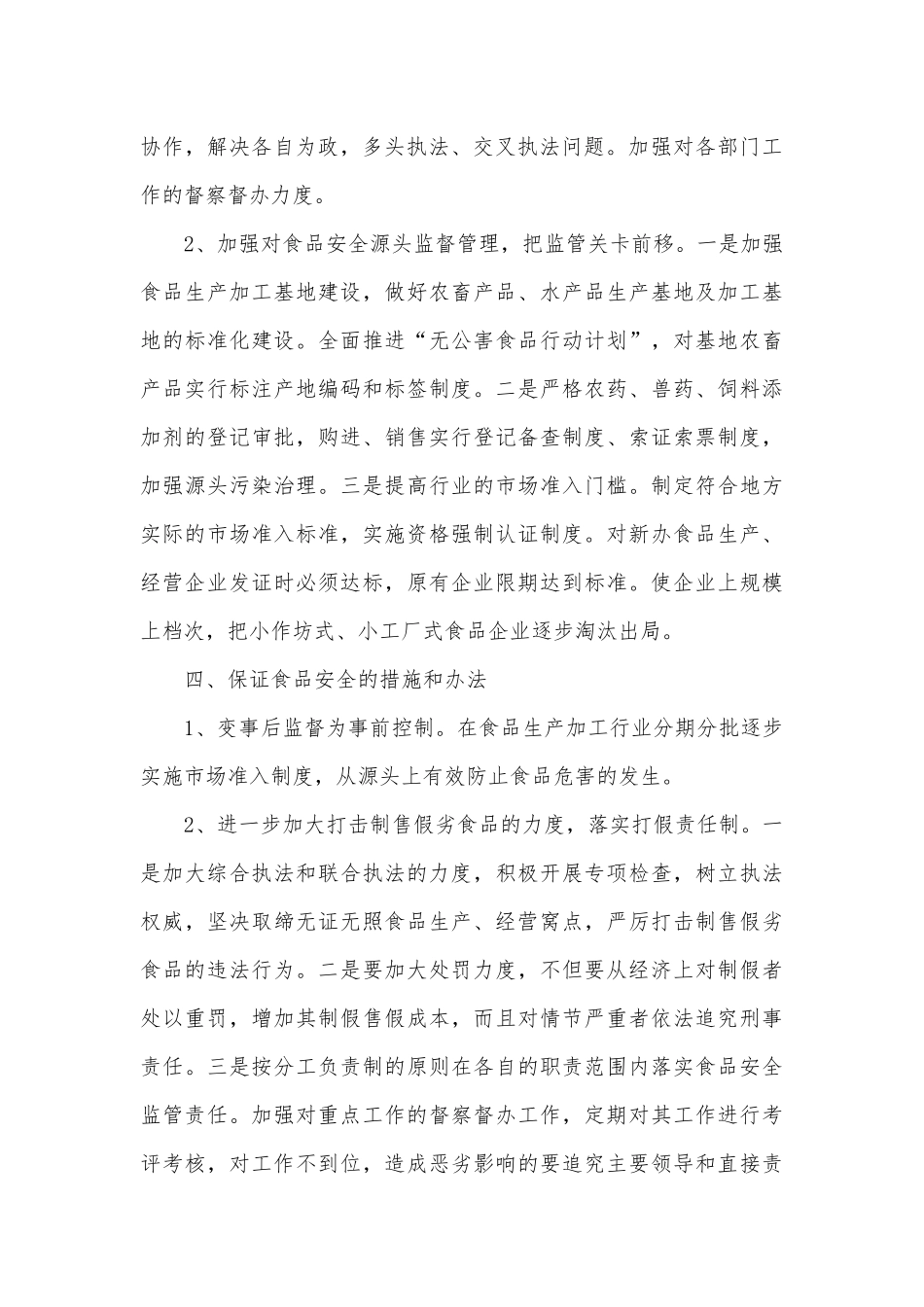 食品安全隐患调研报告.docx_第3页