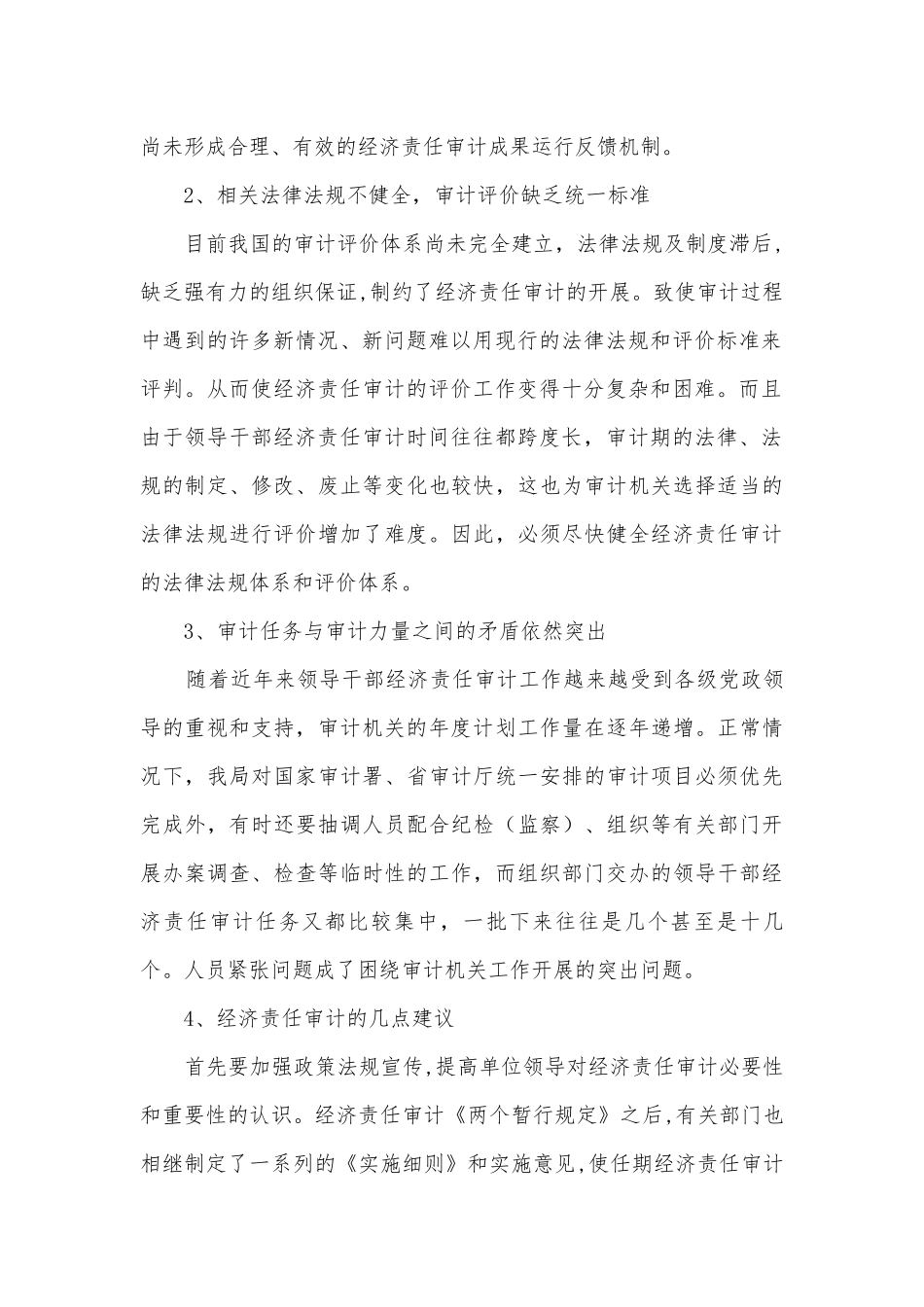 经济责任审计调研材料.docx_第2页