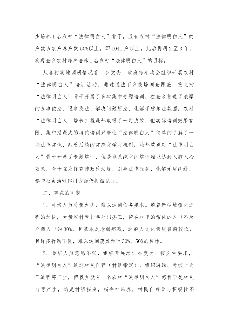 农村法律明白人培养调研报告.docx_第2页