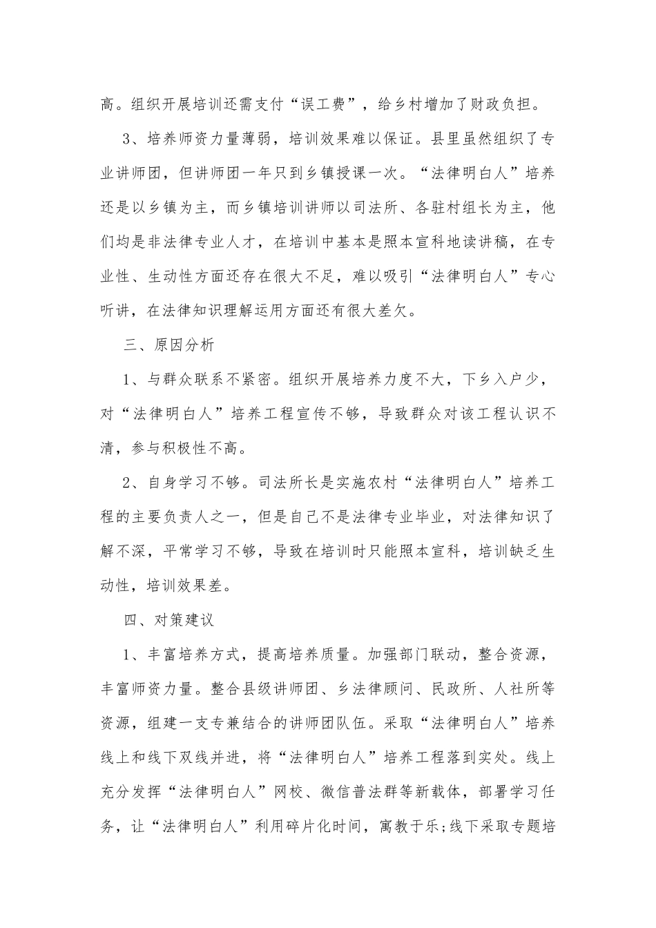 农村法律明白人培养调研报告.docx_第3页