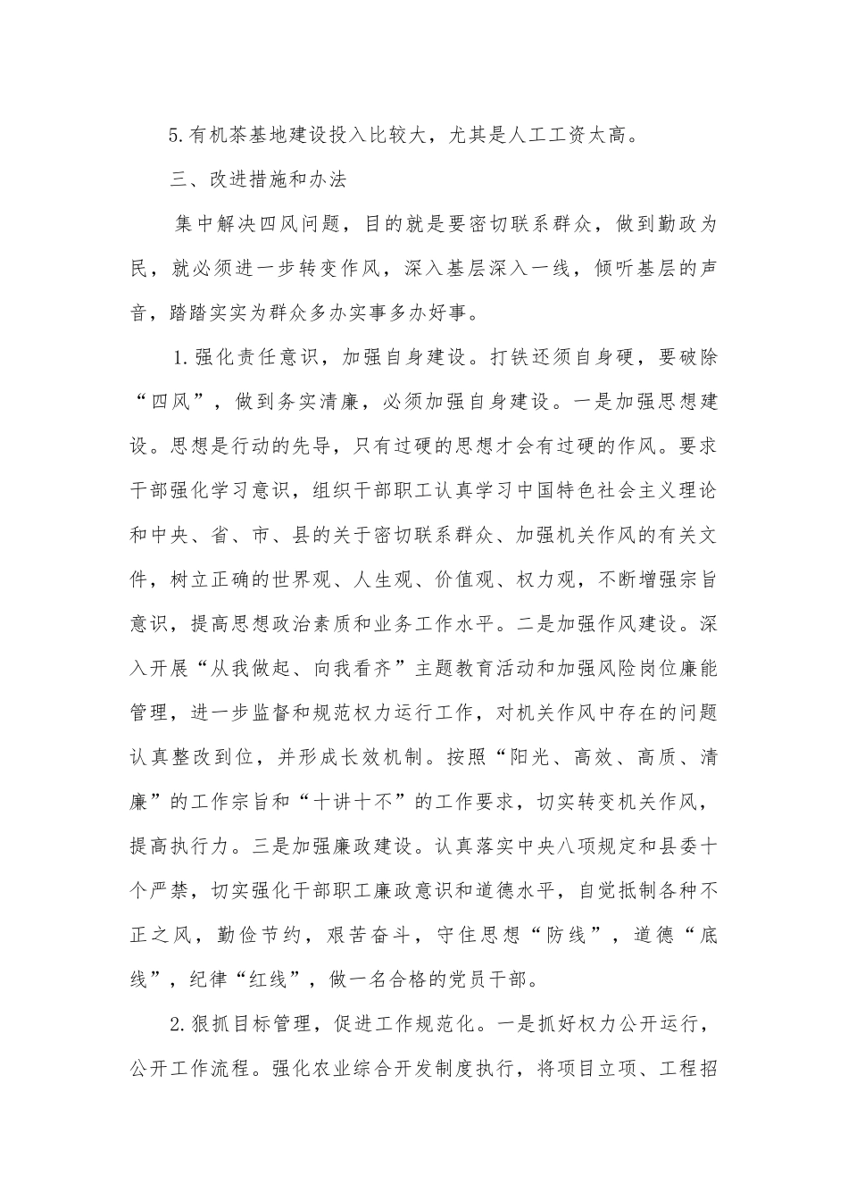 农办四风问题专项调研报告.docx_第2页