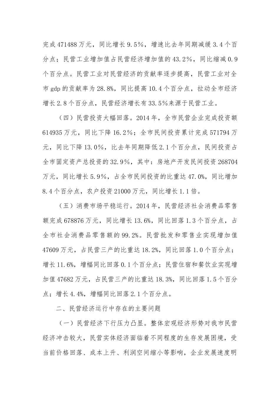 民营经济发展现状调研报告.docx_第2页