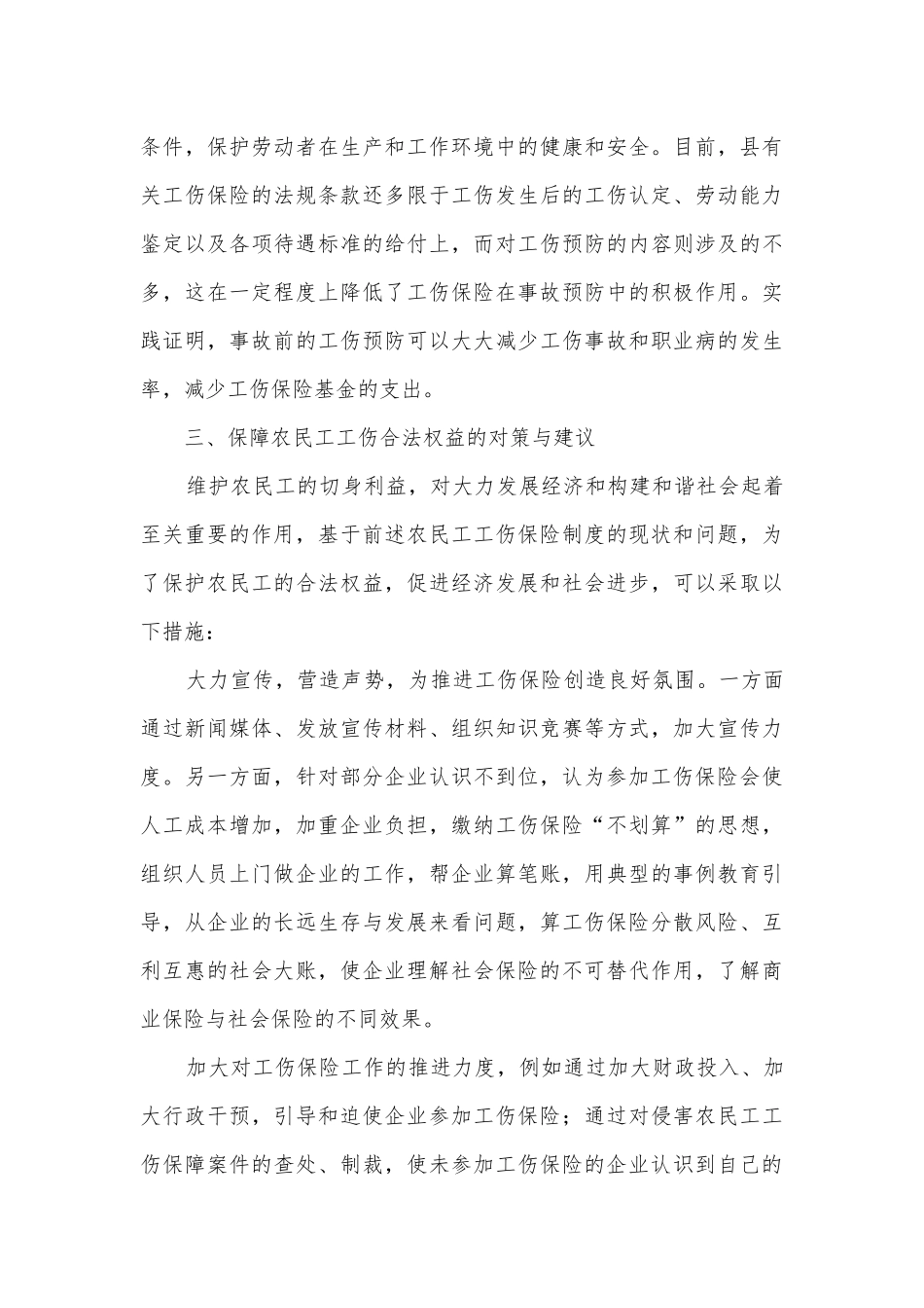 农民工工伤保险现状调研报告.docx_第3页