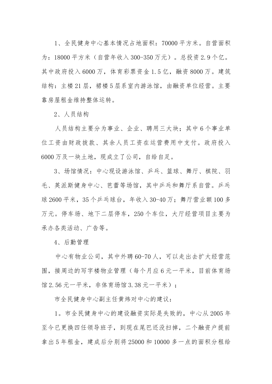体育后备人才培养考察调研报告.docx_第3页