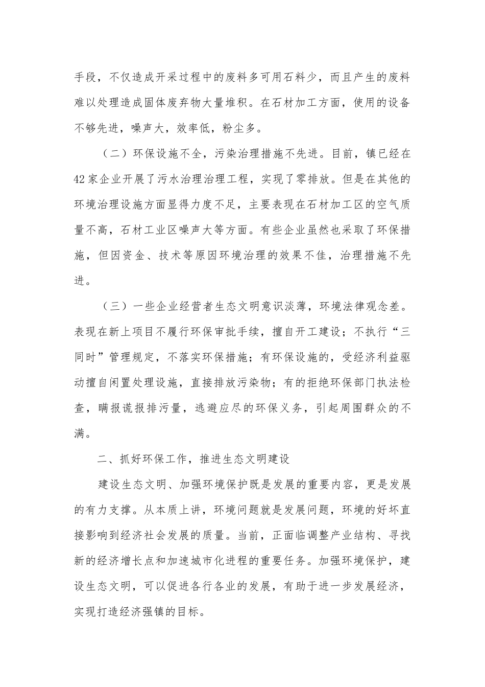 镇委环境保护调研报告.docx_第2页