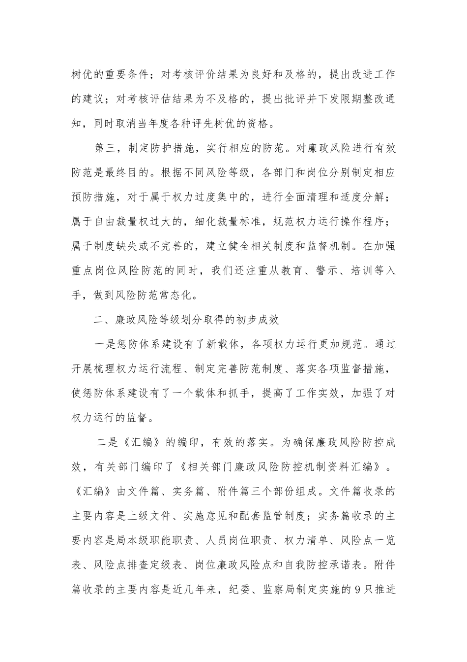 廉政风险科学量化专题调研报告.docx_第3页