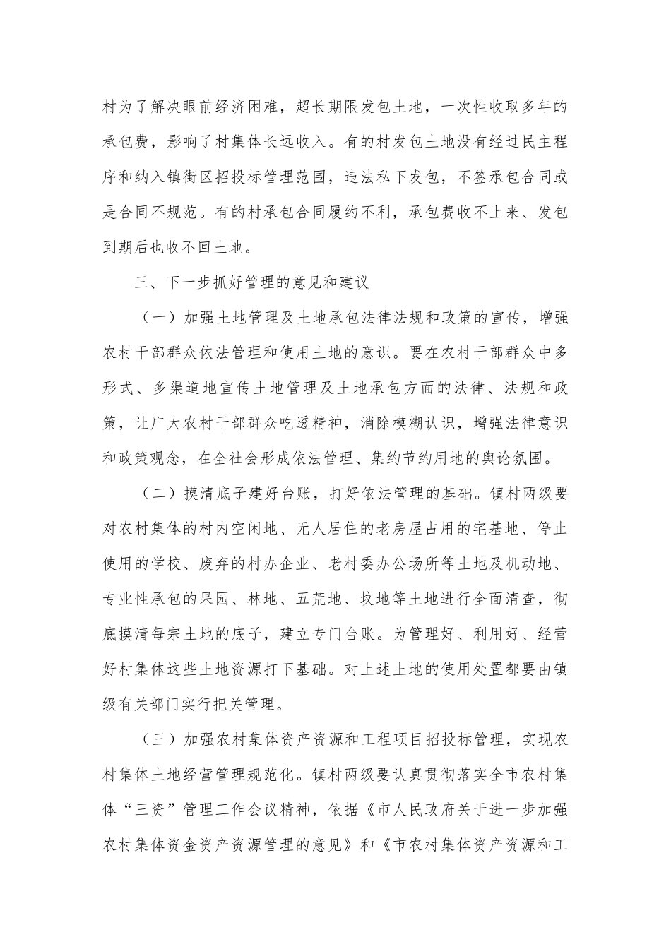 农村用地管理情况调研汇报.docx_第3页
