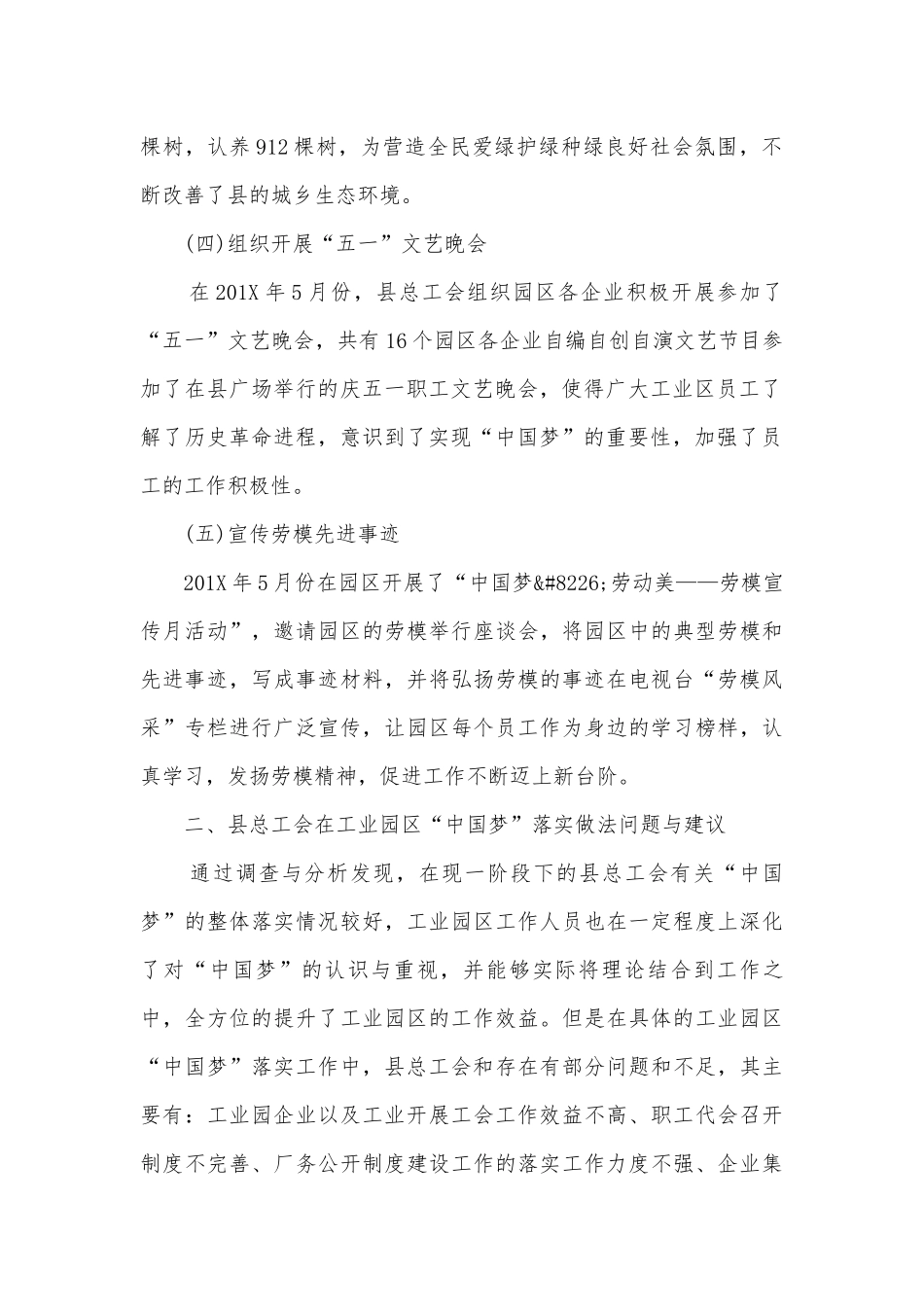 工业园区“中国梦”落实情况报告.docx_第2页