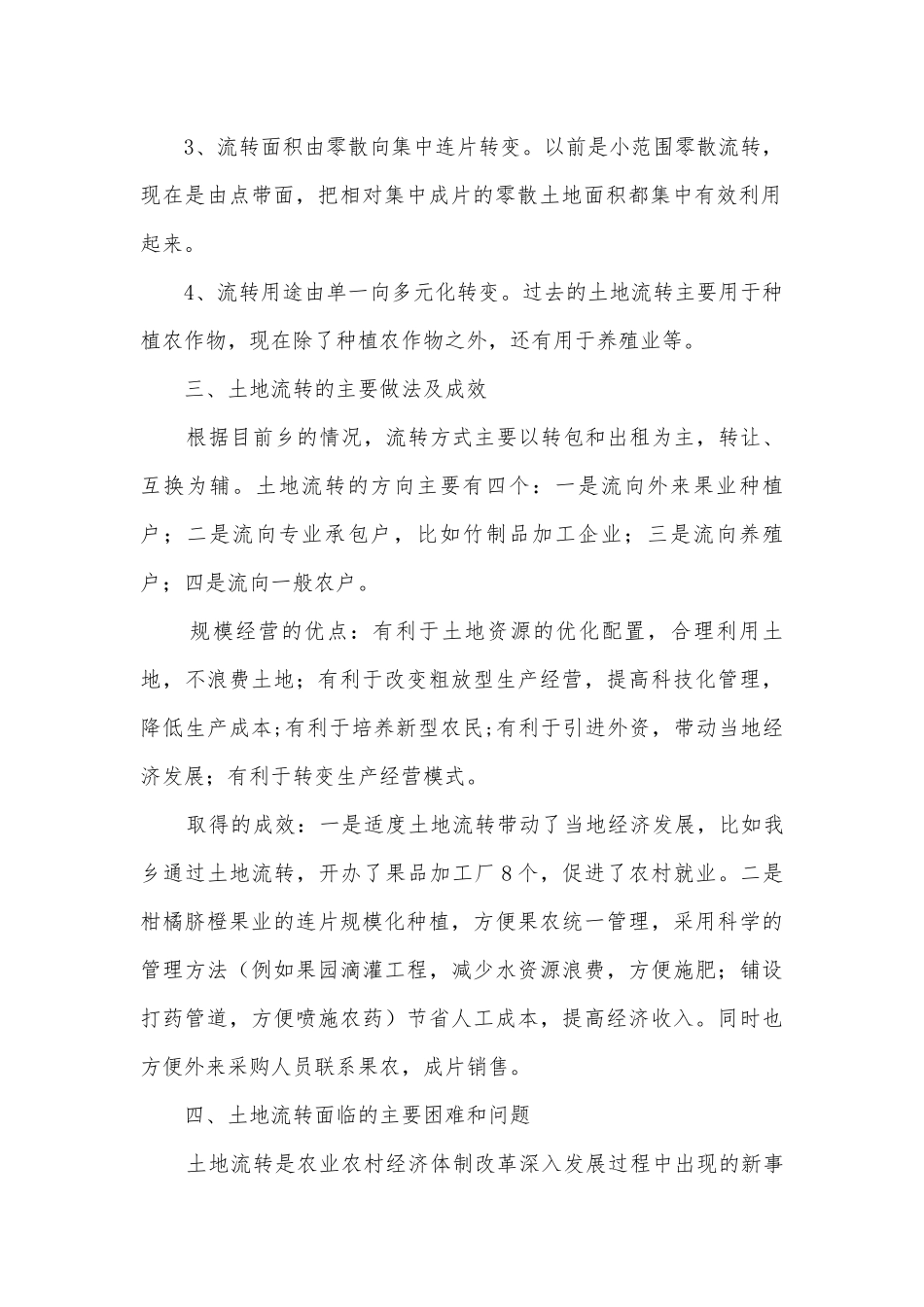 农村土地制度改革调研报告.docx_第2页