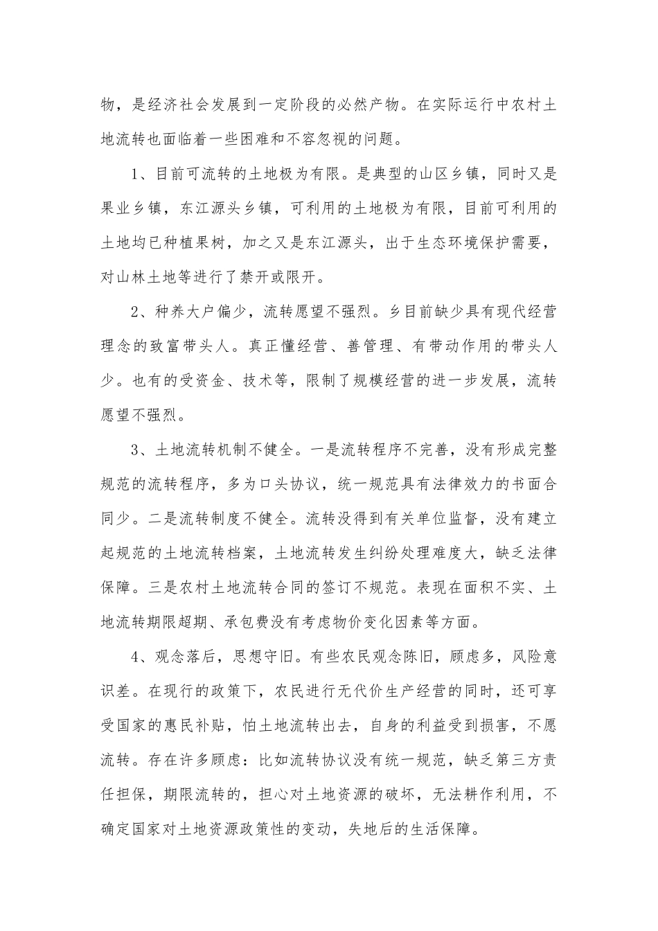 农村土地制度改革调研报告.docx_第3页