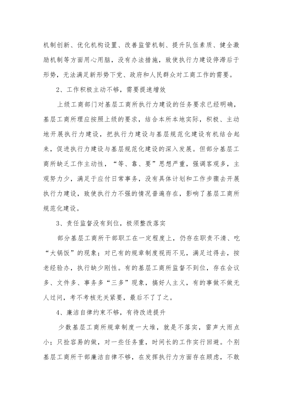 基层工商所执行力建设调研报告.docx_第2页