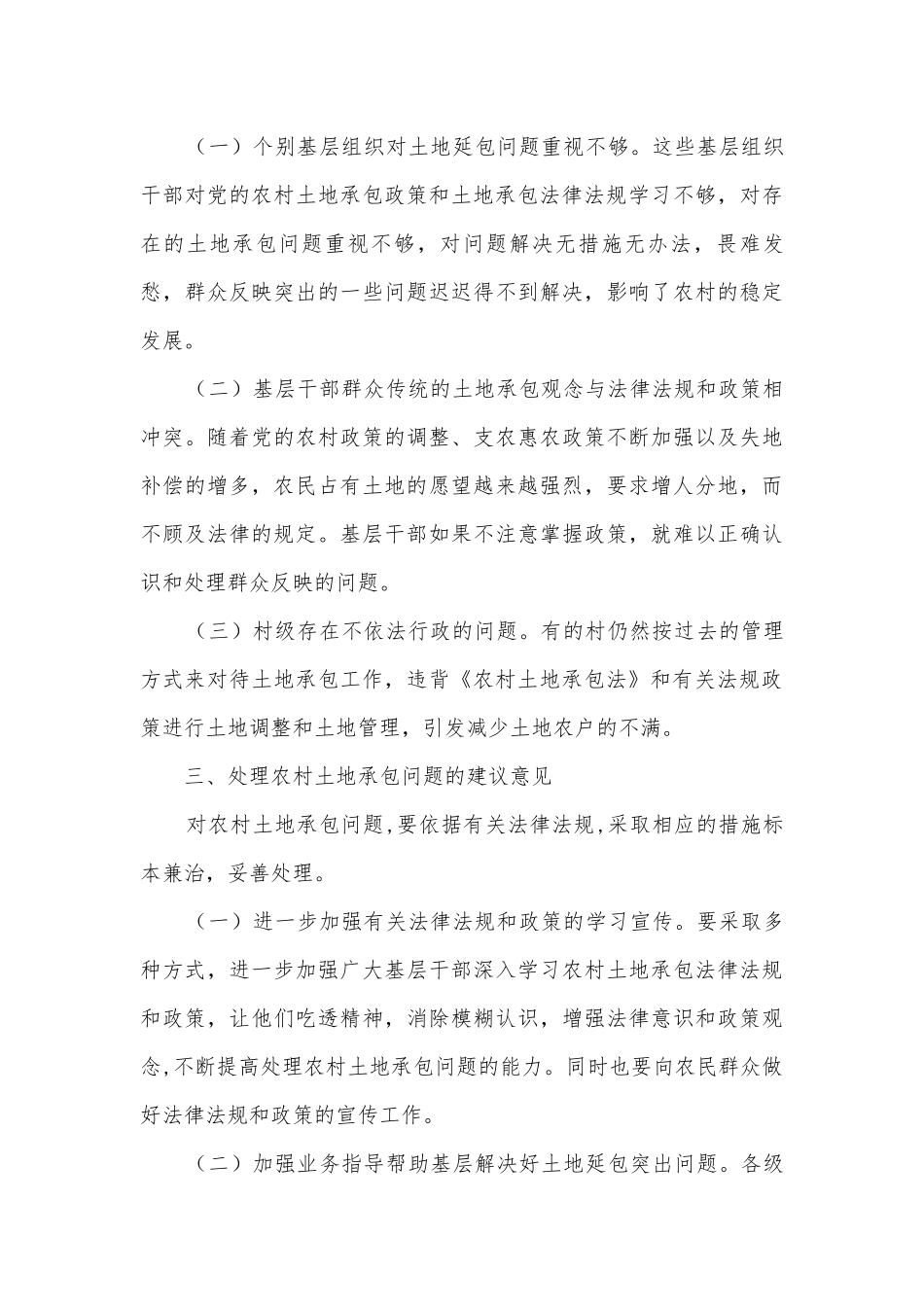 农村土地承包情况专题报告.docx_第3页