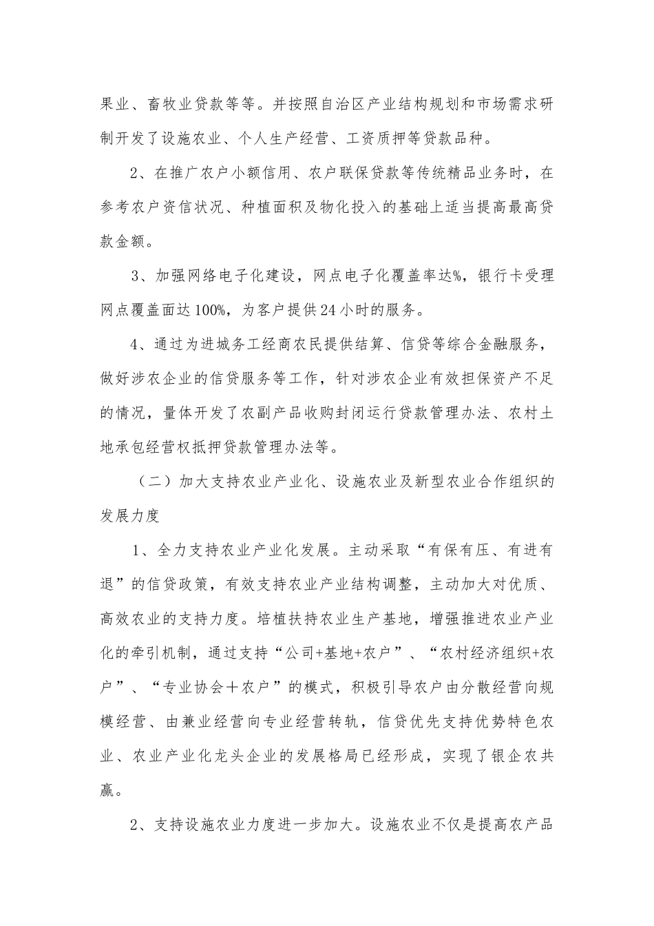 农村金融服务现状调研报告.docx_第3页