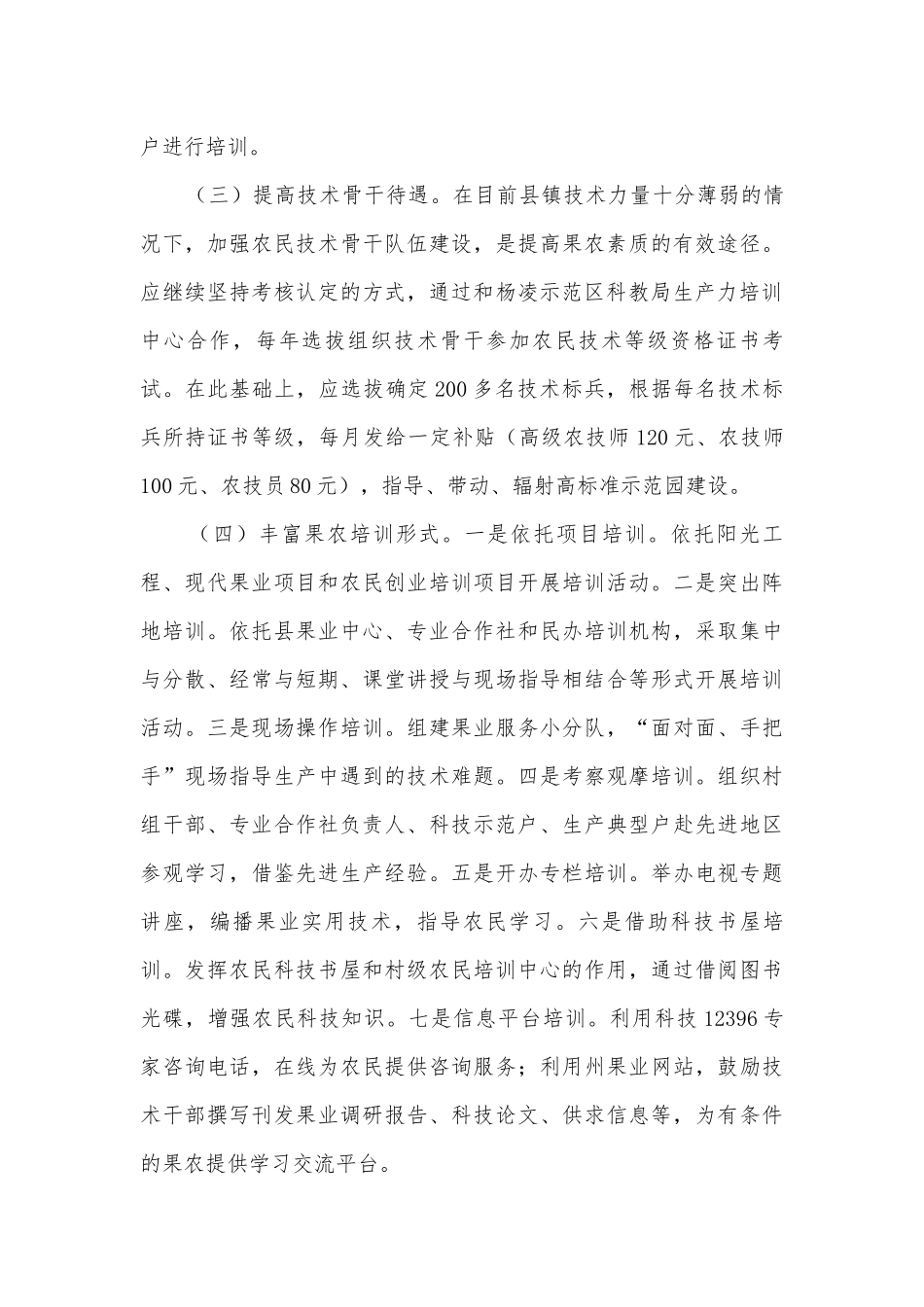关于果农素质调研报告.docx_第3页