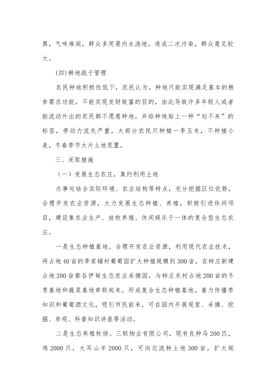 生态之城建设调研报告.docx_第2页