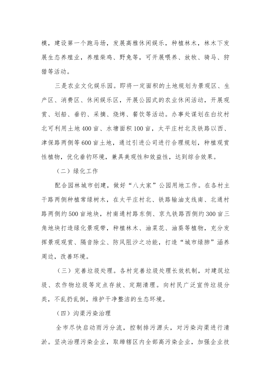 生态之城建设调研报告.docx_第3页