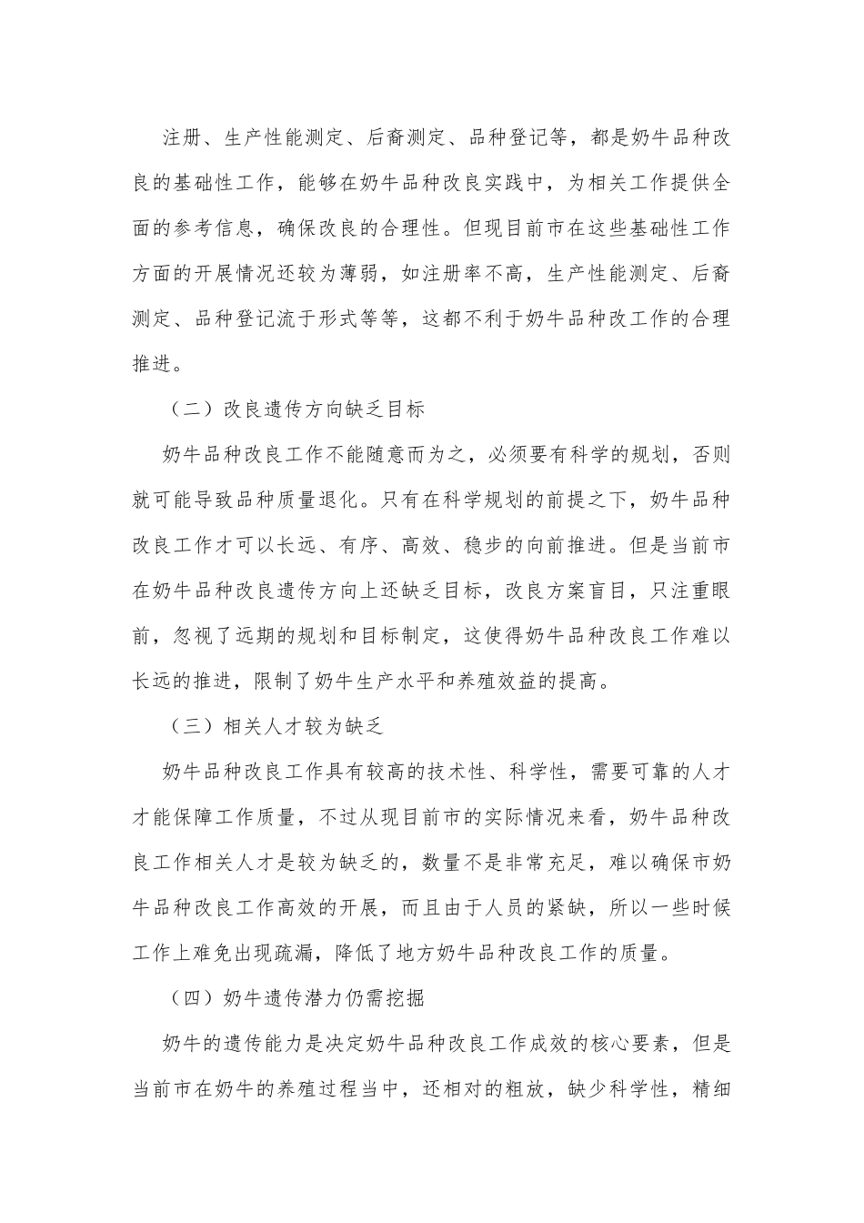 奶牛品种改良调研报告.docx_第2页